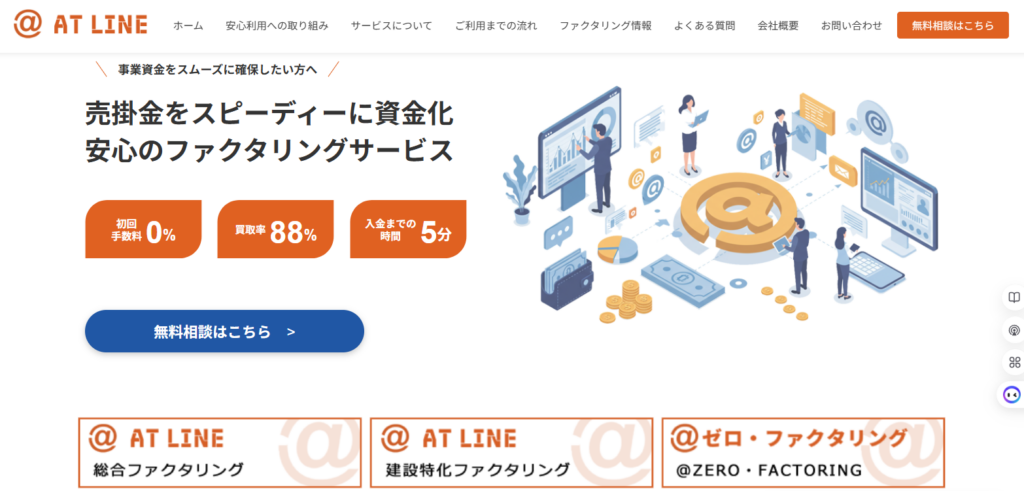 株式会社アットライン